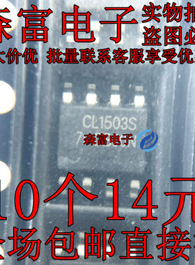 全新原装 CL1503S CL1503 SOP8贴片 340mA 非隔离降压LED恒流IC