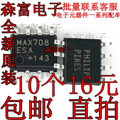 全新原装MAX708ESA贴片SOP-8
