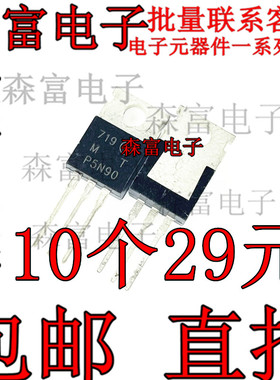 全新现货 包邮  MTP5N90 TO-220 MOS场效应管 5A/900V P5N90
