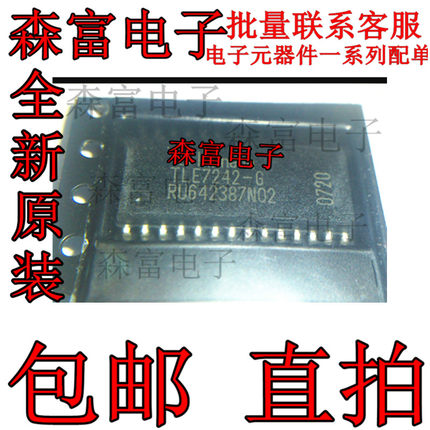 TLE7242-G 汽车电脑板易损芯片 全新原装 质量保证 诚信专营