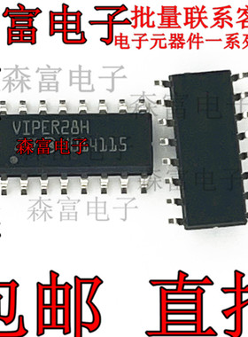 全新进口原装 VIPER28H VIPER28 SOP-16 贴片 电源芯片IC