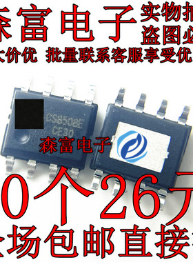 全新原装 CS8508E CS8508 8W音频功放放大器芯片IC 贴片SOP-8脚