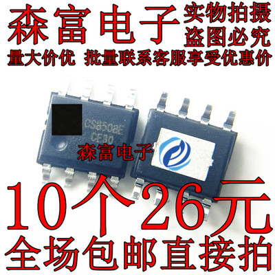 全新原装 CS8508E CS8508 8W音频功放放大器芯片IC 贴片SOP-8脚