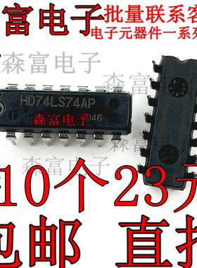 全新原装进口 HD74LS74AP 双D触发器芯片 逻辑IC 直插DIP-14脚