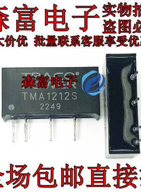 瑞森富电子 TMA1212S  DC-DC隔离电源模块 直插 SIP-4 直流转换器
