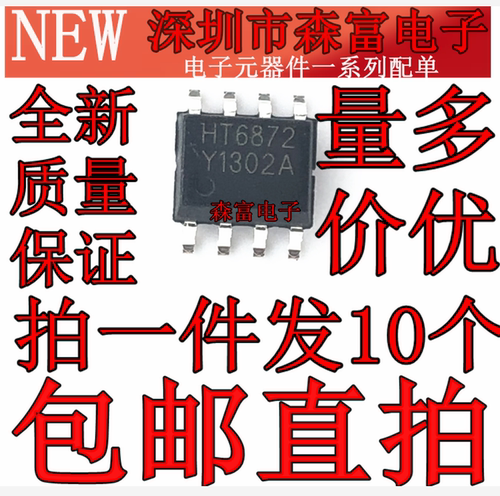 数字功放 D类 音频功率放大器 HT6872 差分输入3.6～6.5V USB供电