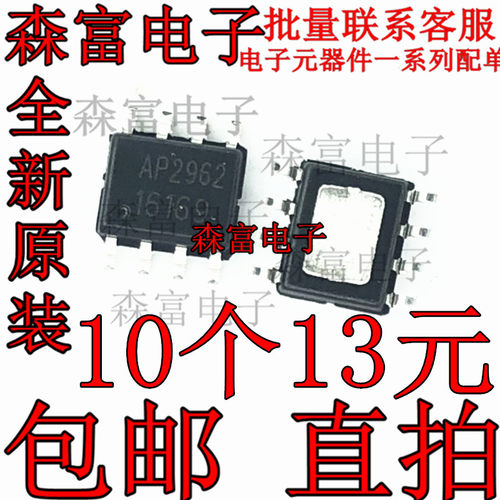 全新原装 AP2962SPER AP2962 贴片SOP8 恒压恒流 DC-DC芯片