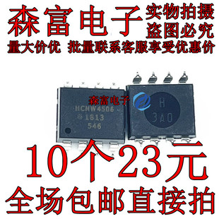 全新原装进口 光隔离器 HCNW4506 电机驱动光耦 贴片芯片SOP8脚