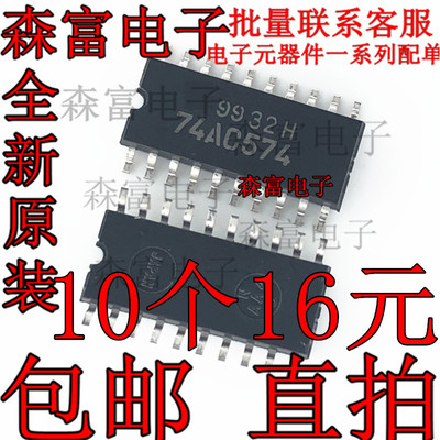 TC74AC574F 丝印:74AC574 中体贴片SOP-20/5.2进口全新原装现货