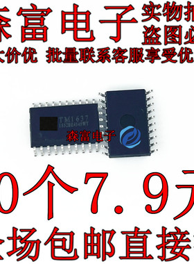 全新原装 TM1637/SOP20 8X6段16Key LED数码管/面板驱动