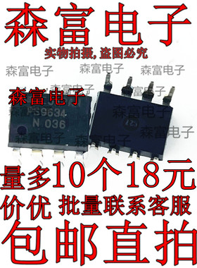 全新原装正品 高速光电耦合器 PS9634 直插光耦 直插封装DIP-8