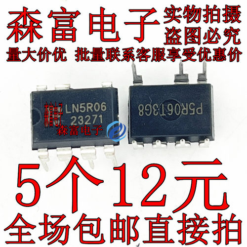 LN5R06功率开关 LN5R05CA LN5R05C LN5R04D DIP7/SOP-8 原装