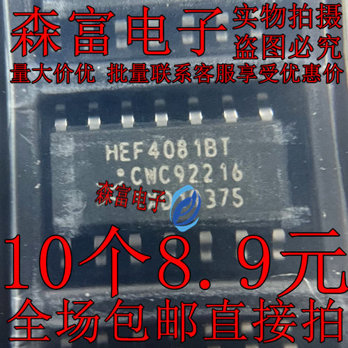 全新原装 HEF4081BT CD4081BCM SOP-14脚 贴片 逻辑 栅极和逆变器