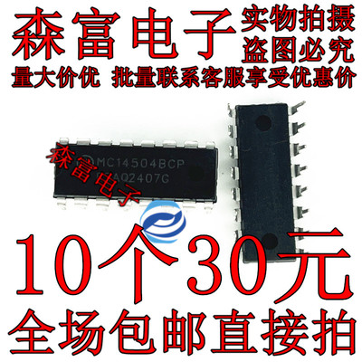 全新原装 MC14504BCP MC14504 DIP 总线收发器 进口 直插芯片