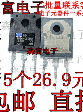 STTH30R06W GW30NC60WD 变频空调配套三极管 TO-3P 质量保证