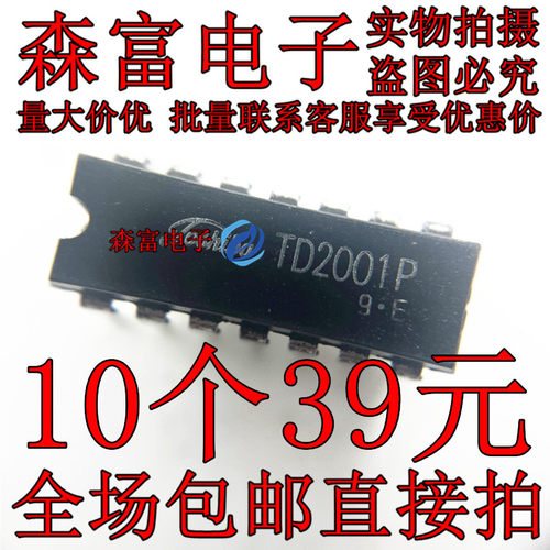 瑞森富 TD2001P 优质正品 IC集成电路芯片 电子元器件配单/可直拍
