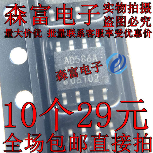 瑞森富电子 AD586A AD586ARZ-REEL7 SOIC8 电压基准芯片 全新现货