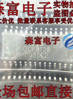 全新原装 OCP8128 0CP8128 贴片28脚 电源管理IC芯片 质量保证