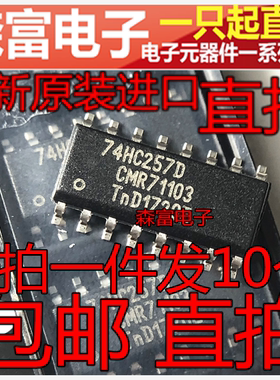 进口全新原装 74HC257D SN74HC257DR 贴片SOP-16脚 逻辑IC HC257