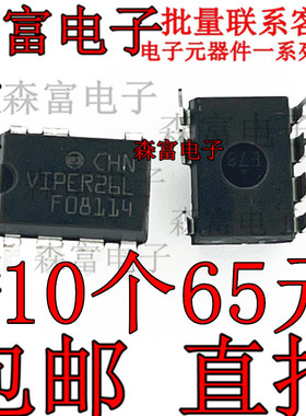 全新原装 VIPER26L 直插DIP-7脚 电源管理芯片 VIPER26LN 质量好