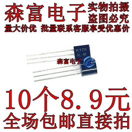 2SK170-GR K170BL 场效应管 音频功放三极管 直插TO-92 全新国产