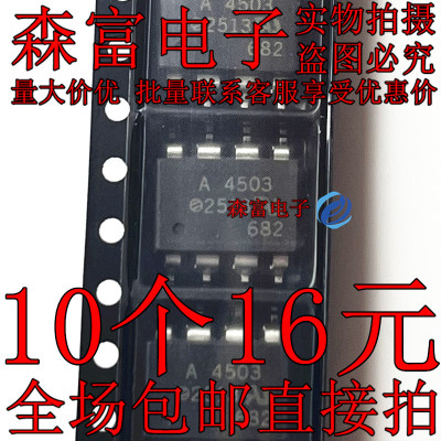 全新原装A4503V HCPL-4503 SOP-8 贴片进口光耦芯片 HCPL-4503V