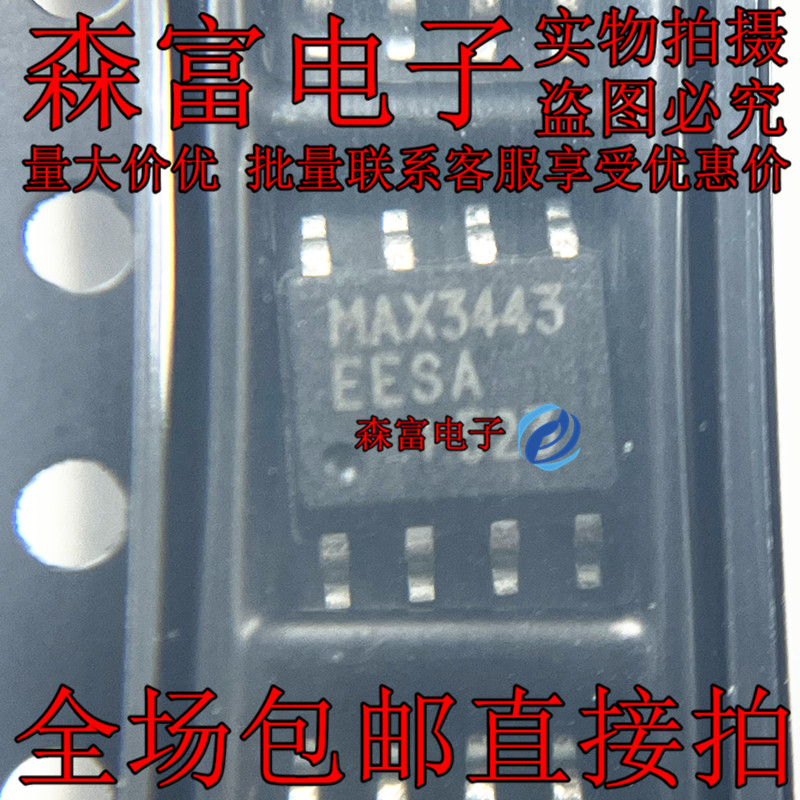 MAX3443EESA MAX3443EESA+T RS-485收发器 封装SOP-8 全新原装