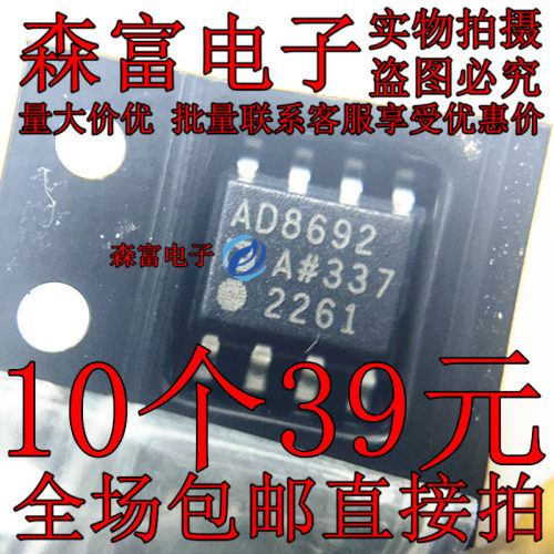 进口全新原装 AD8692ARZ AD8692A 运算放大器芯片 贴片SOP8