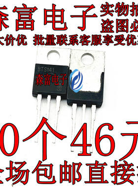 BTS141 TO-220 智能电源开关三极管 25A 60V 可直拍 全新进口原装