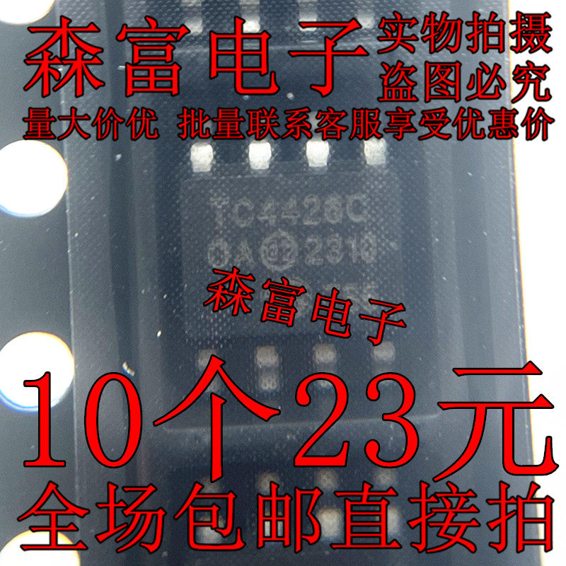 原装正品 TC4426COA 丝印 TC4426C MOSFET驱动芯片 封装SOP8