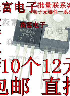 现货 STPR1020CT STPR1020 10A 200V 快恢复二极管 TO220品质保证