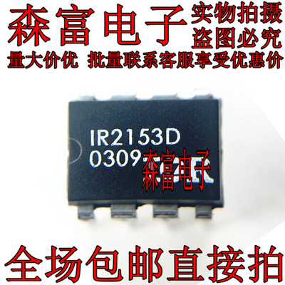 IR2153DPBF 电桥驱动器 外部开关IR2153D DIP8 原装正品 直插全新
