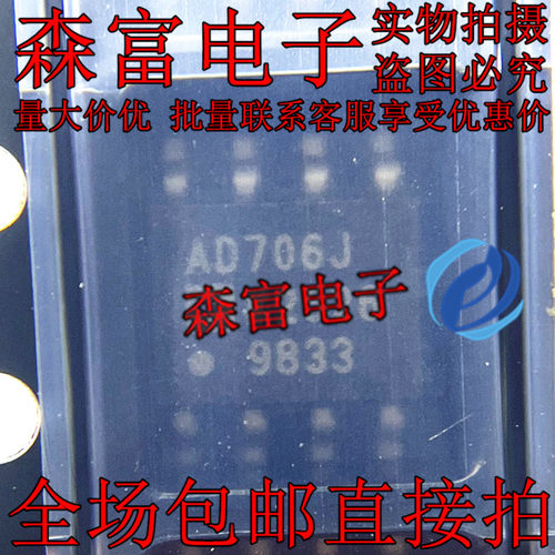 全新原装 AD706J AD706JRZ 运放运算放大器芯片 贴片SOP8脚