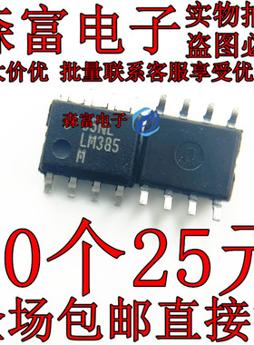 LM385 LM385M LM385MX 可调微功耗电压芯片 SOP-8 全新原装正品