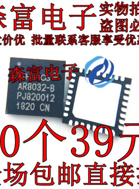全新原装AR8032-BL1A AR8032-B 贴片QFN-32 以太网收发芯片