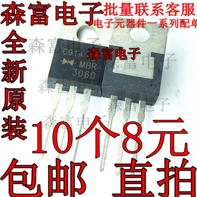 全新 MBR3060 MBR3060CT 直插铁头 肖特基二极管TO-220 30A60V