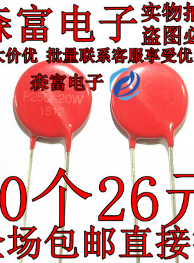 V250LA20APW P250L20W 压敏电阻 250V 500pF 直径 14MM 全新原装