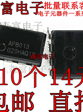全新原装 AP8013 AP8013NSC-T1M DIP8 电源芯片  可直拍 集成块IC