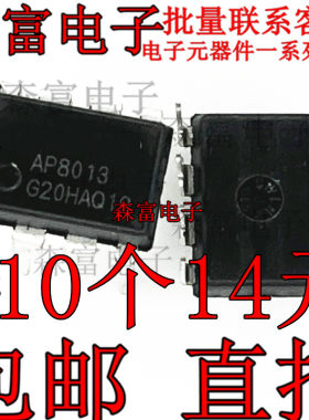 全新原装 AP8013 AP8013NSC-T1M DIP8 电源芯片  可直拍 集成块IC