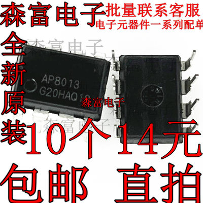 全新原装 AP8013 AP8013NSC-T1M DIP8 电源芯片  可直拍 集成块IC