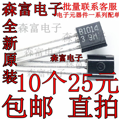 三极管 2SB1014 B1014 TO-92 全新进口原装 直插封装 质量保证