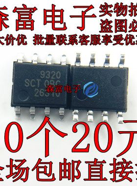 原装正品 SCT9320STDR 贴片SOP8 全新DC-DC电源管理芯片 质量保证