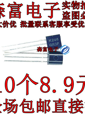 10个 2SK246-GR 2SK246 K246 TO92 全新国产 直插三极管