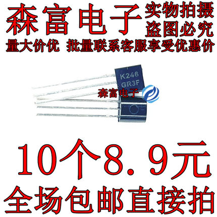 10个 2SK246-GR 2SK246 K246 TO92 全新国产 直插三极管