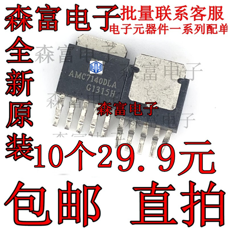 原装正品 AMC7140DLFT AMC7140DL 贴片TO252 LED恒流驱动芯片现货