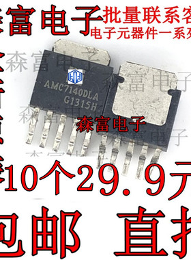 原装正品 AMC7140DLFT AMC7140DL 贴片TO252 LED恒流驱动芯片现货