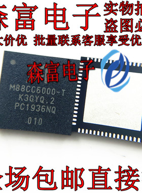 全新原装 M88CC6000-T  贴片封装QFN-68 高清 音视解码处理器 IC