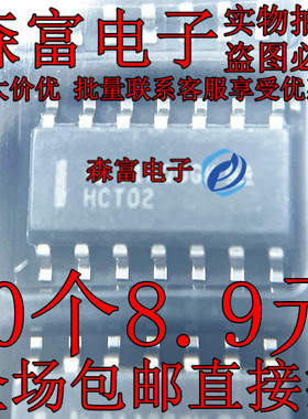 全新原装 SN74HCT02DR HCT02 74HCT02D 四2输入或非门 SOP14
