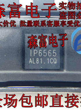 瑞森富电子 IP6565-AC  QFN-32无线收发芯片IC快充 贴片IP6565