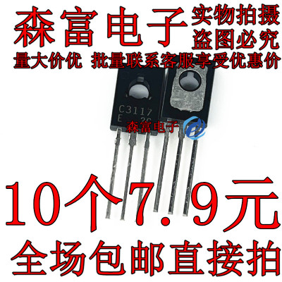 全新原装 C3117 2SC3117 1.5A开关应用 NPN功率晶体管 直插TO-126